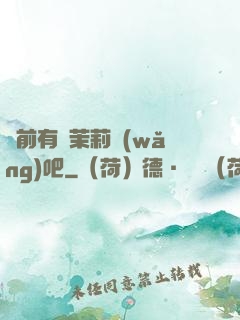 從前有個茉莉網(wǎng)吧